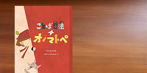 日本新薬こども文学賞 日本児童文芸家協会